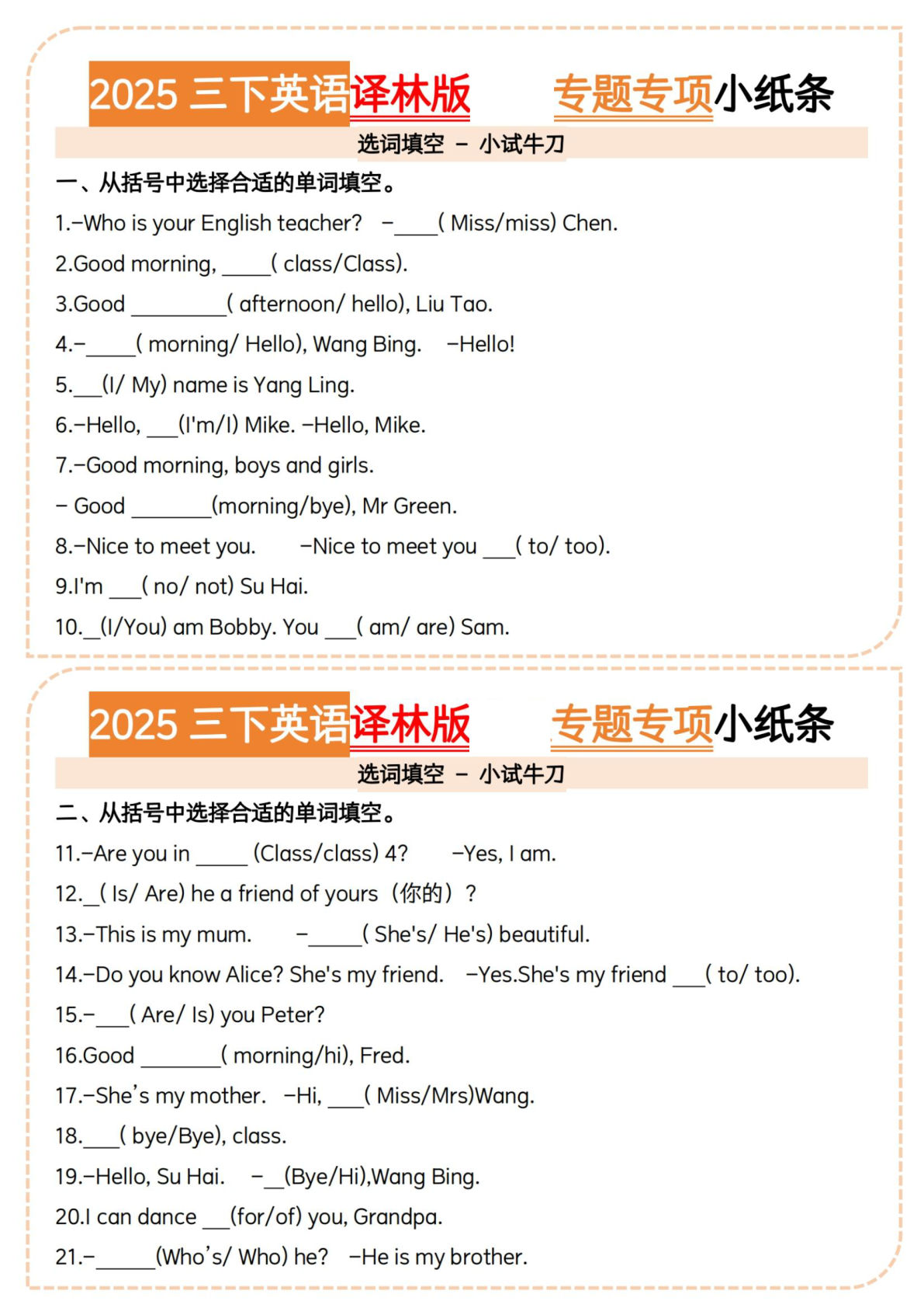 【0899】三年级英语下册译林版英语【选词填空、首字母填空小纸条】