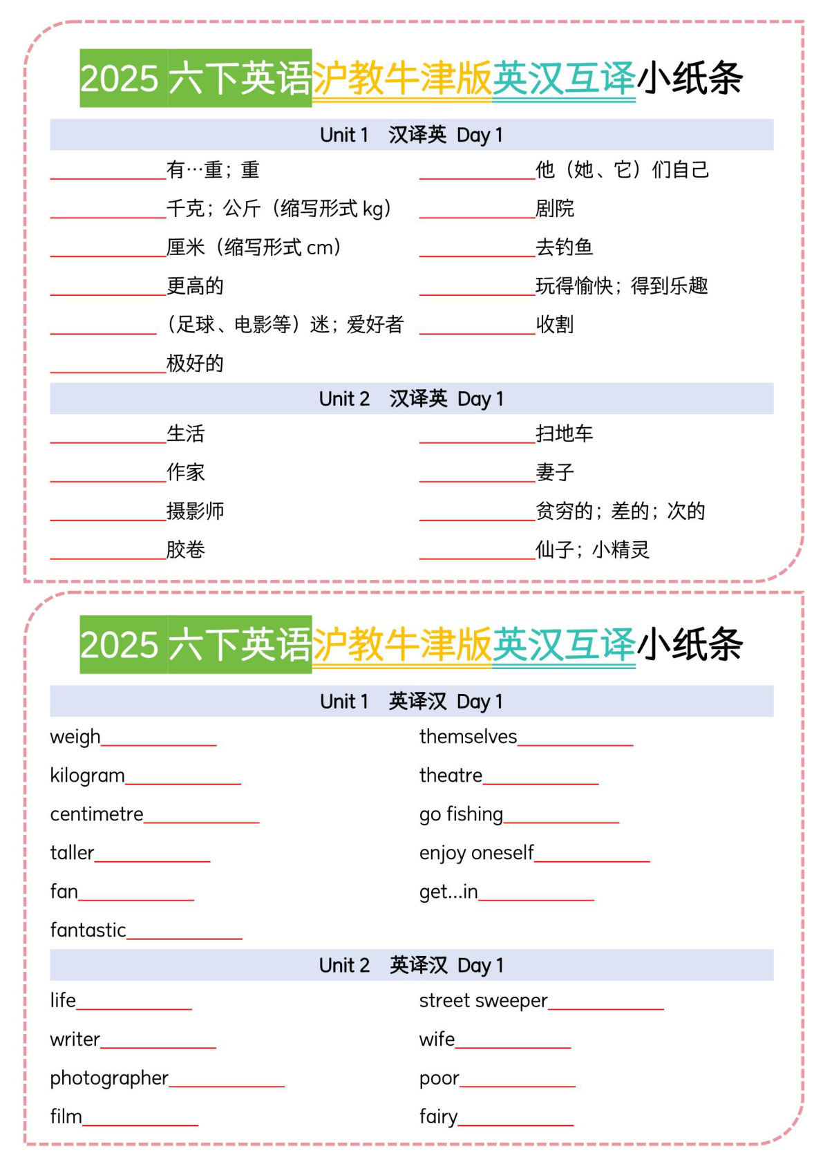 【1280】六年级英语下册沪教牛津版【英汉互译小纸条】