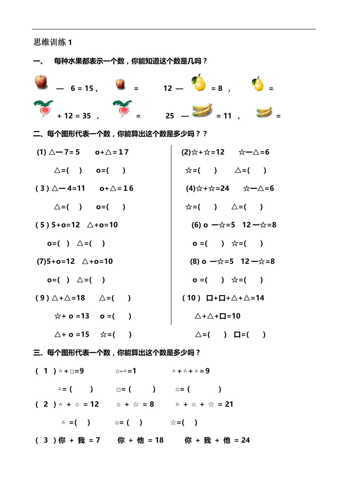 【1303】一年级数学上册思维训练精品题库(共51套)
