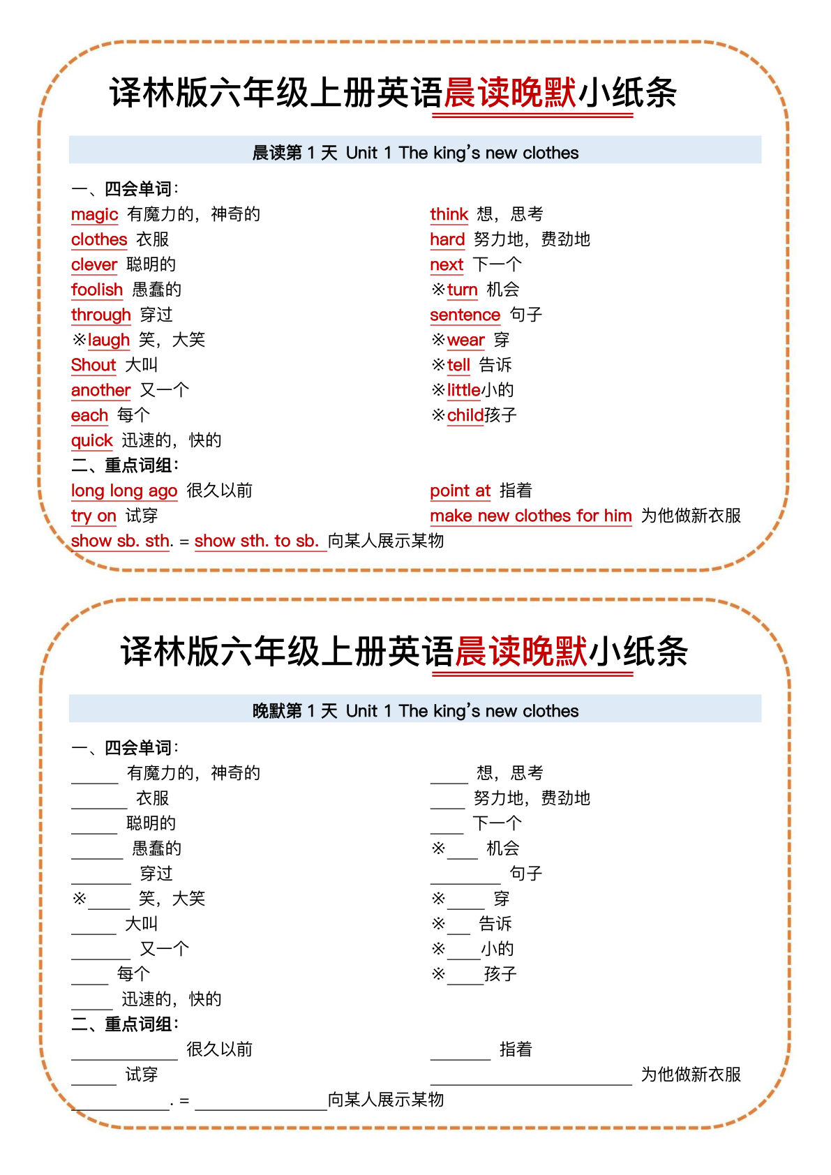【0650】六年级英语上册译林版英语晨读晚默小纸条15页
