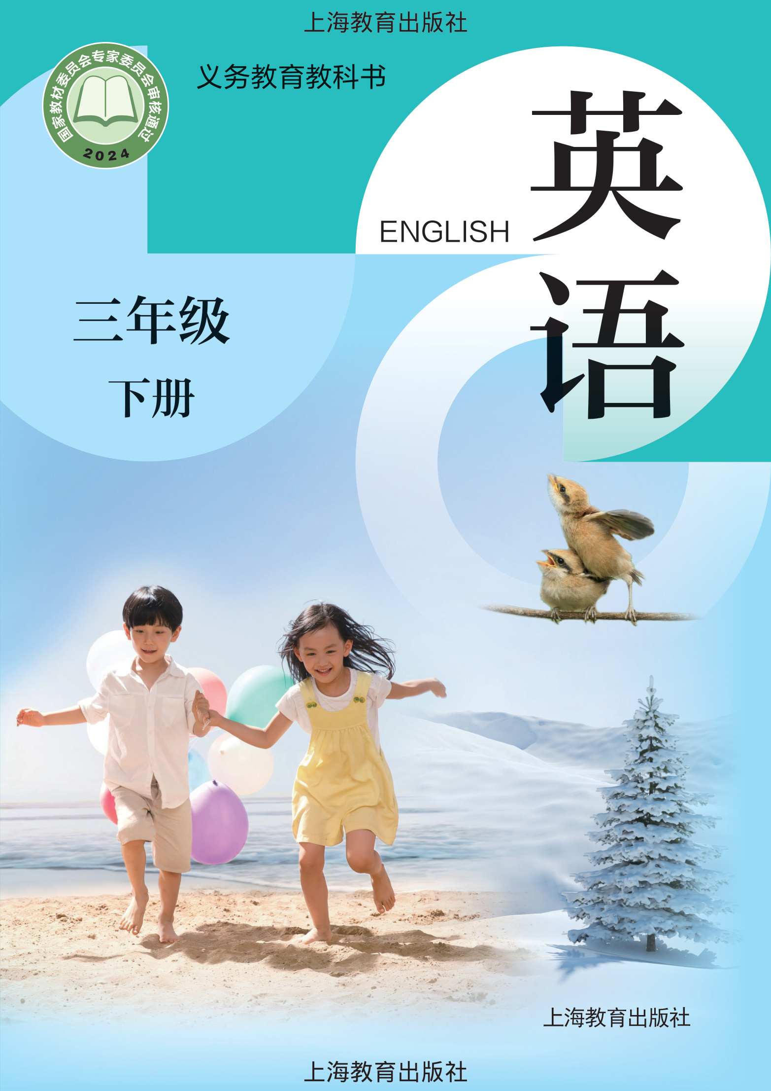 【电子课本】最新沪教牛津版英语三年级下册电子课本PDF