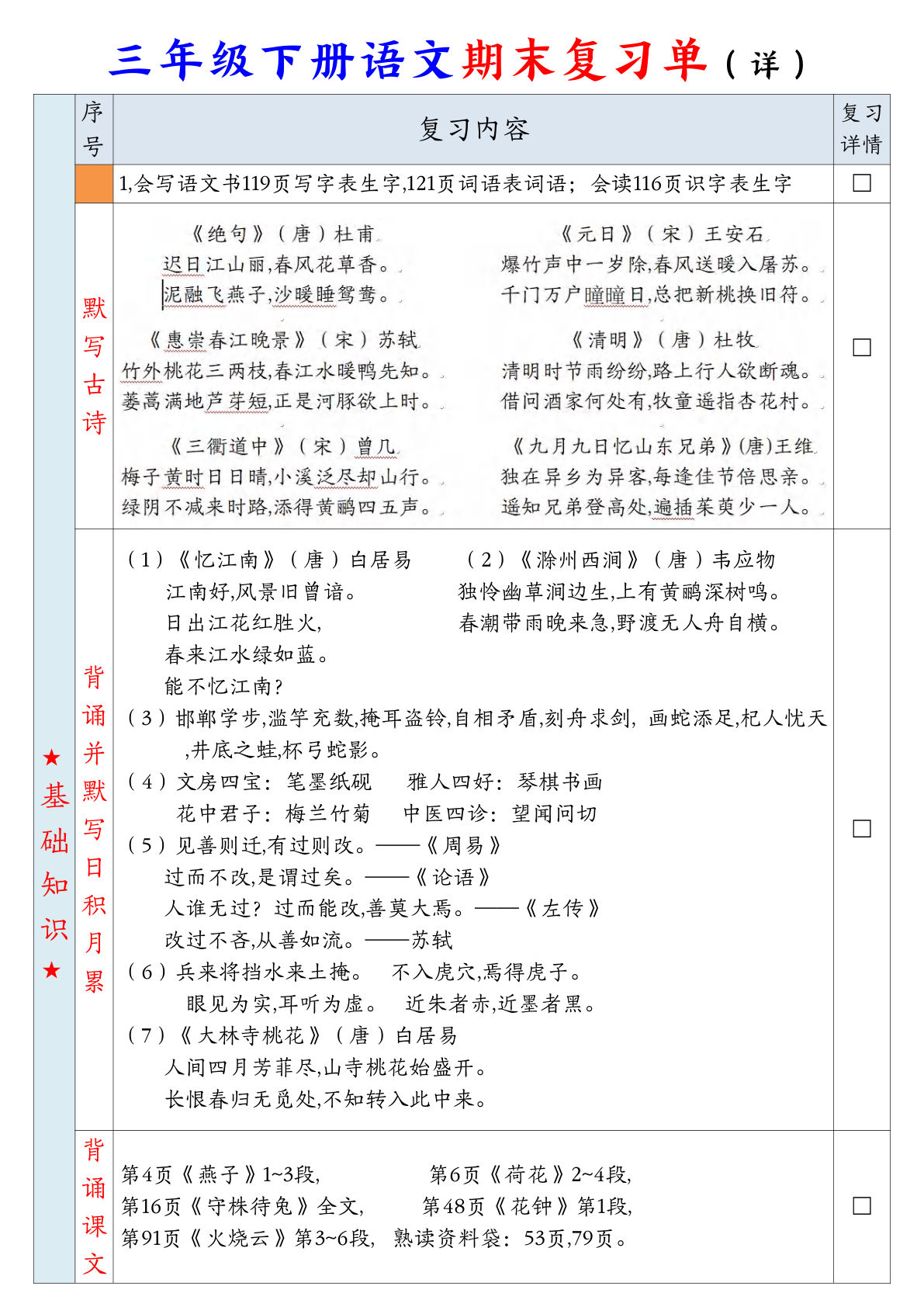 【0826】三年级语文下册期末复习单