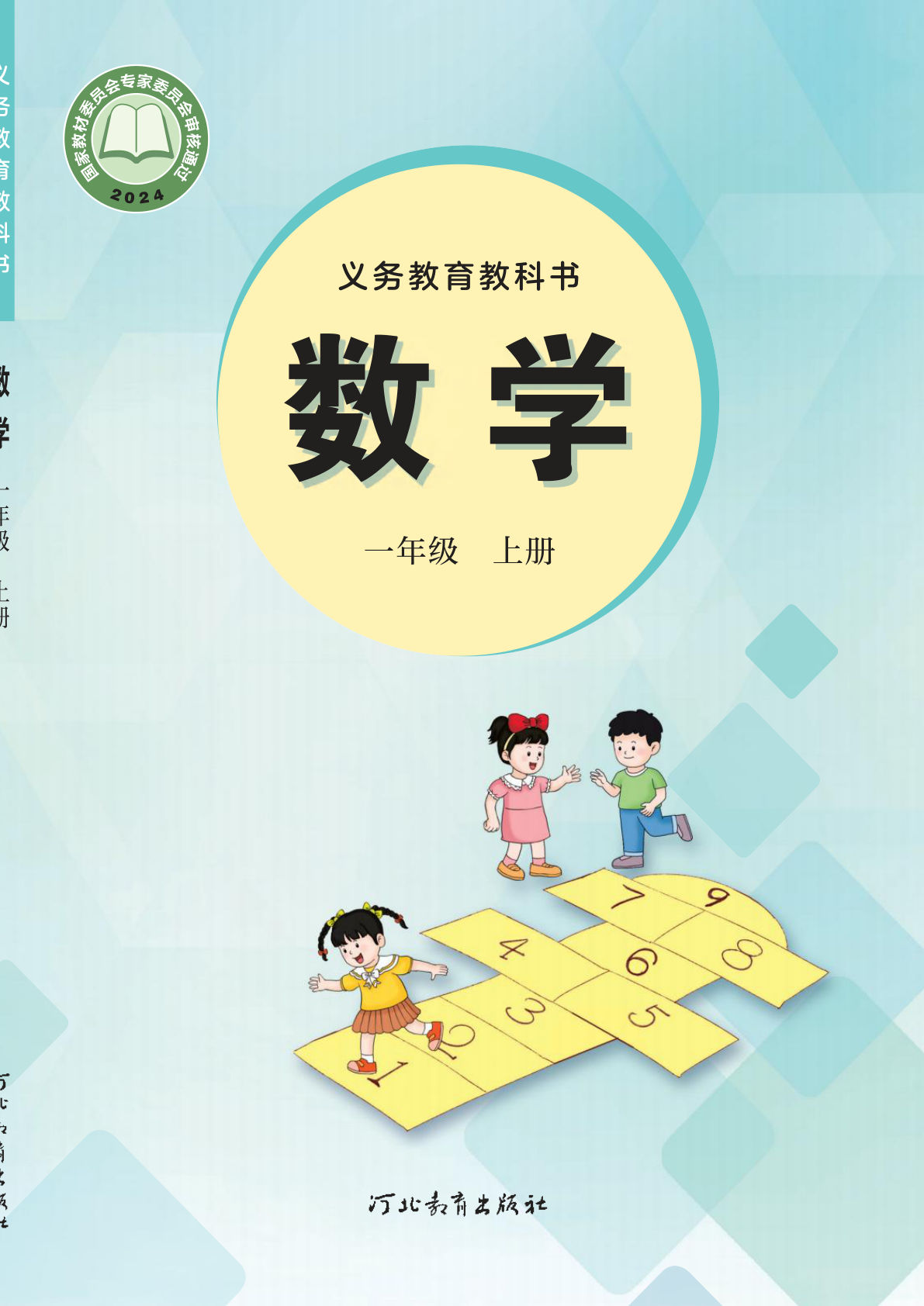 【电子课本】最新冀教版一年级上册数学电子课本PDF