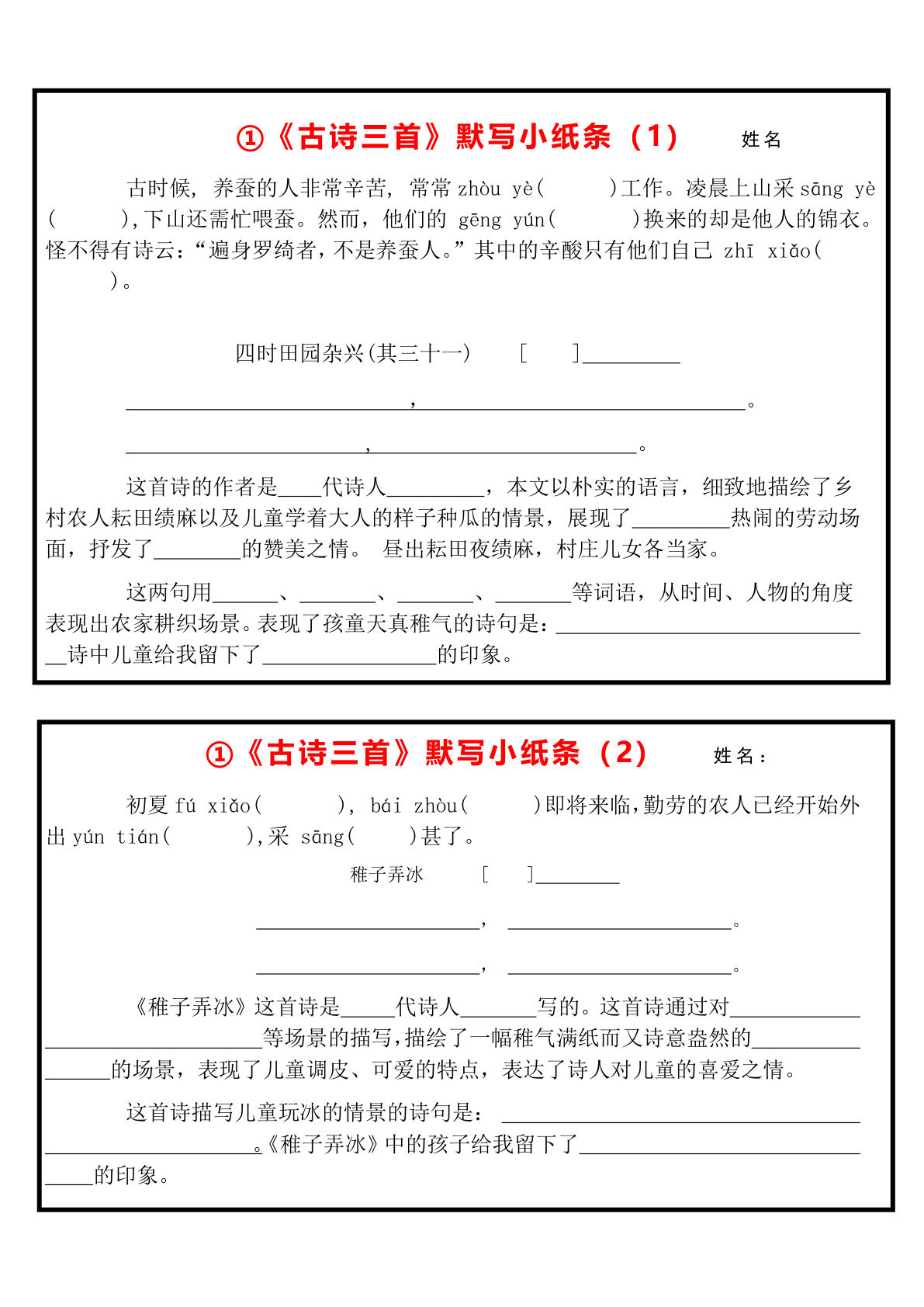 【1055】五年级语文下册课文知识默写小纸条
