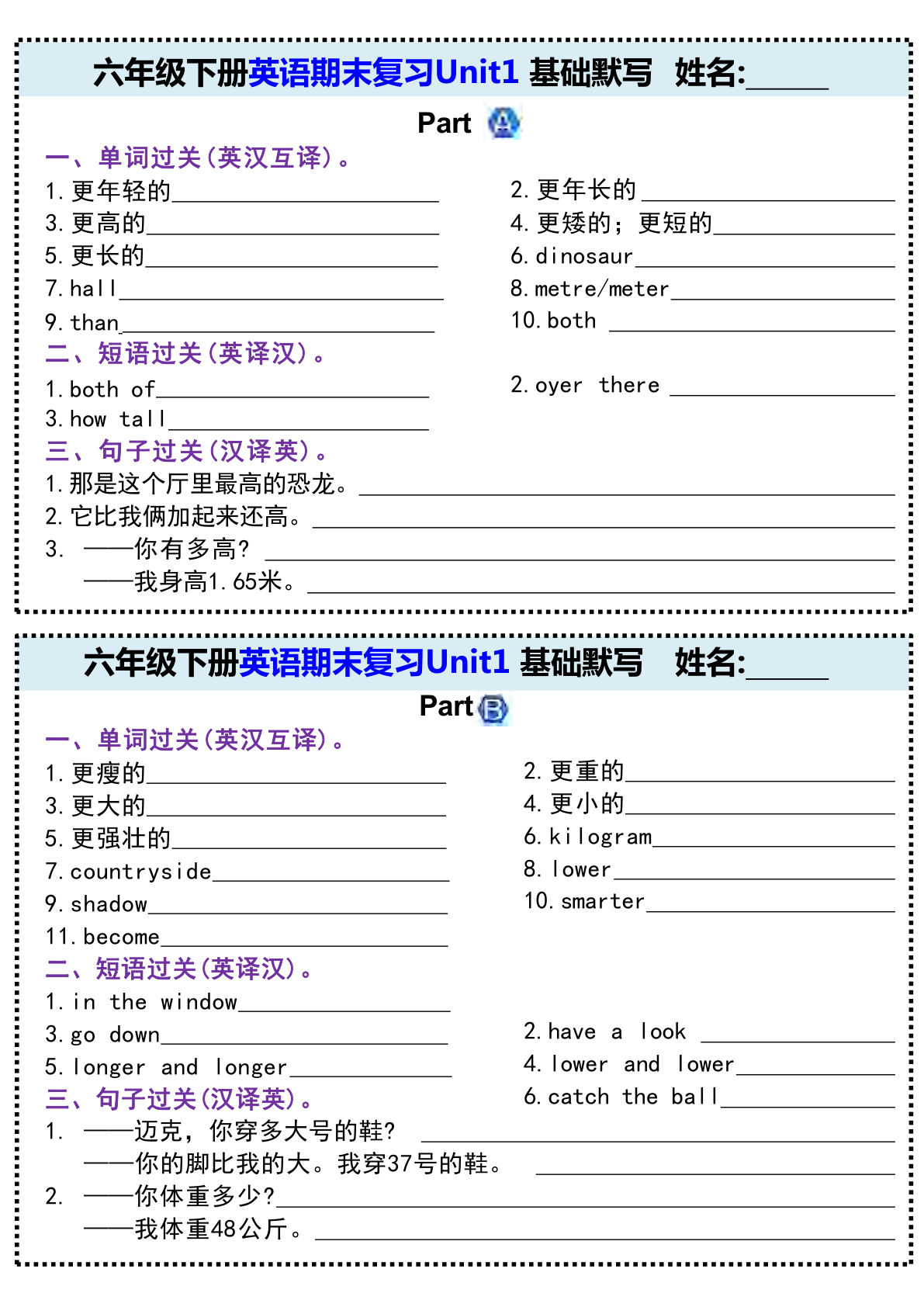 【1265】六年级英语下册人教PEP版基础默写（附带答案）