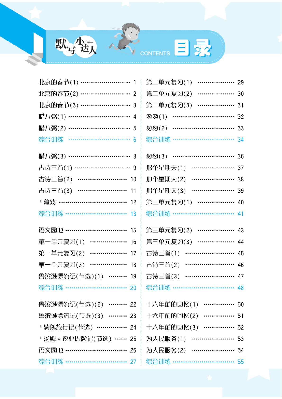 【1190】六年级语文下册默写小达人