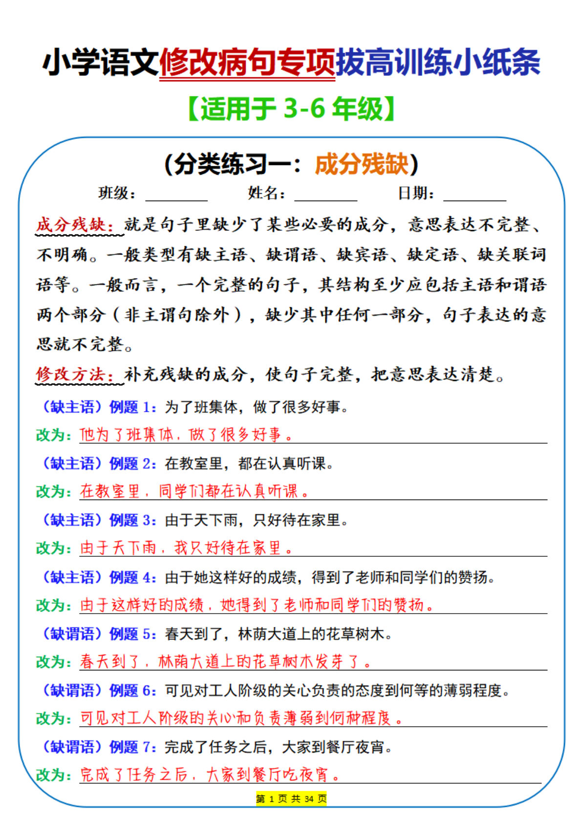 【1040】五年级语文下册修改病句专项拔高训练小纸条