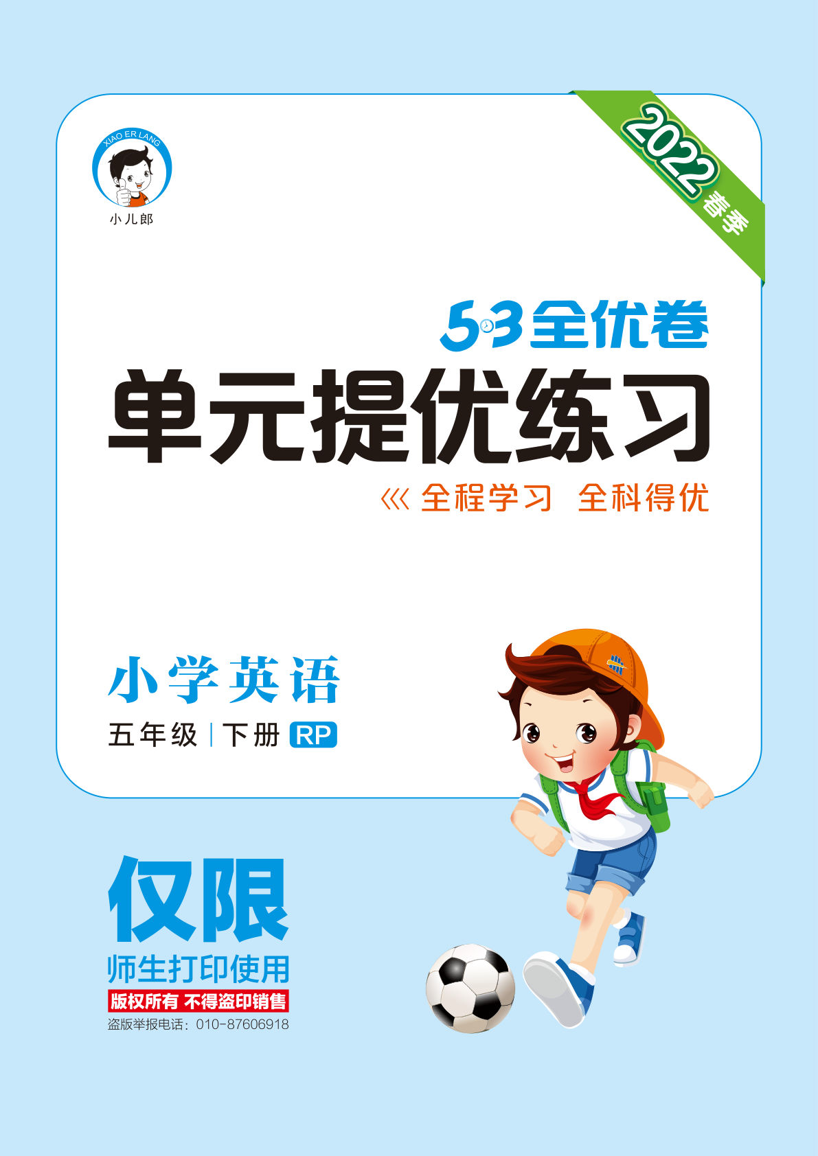 【1162】五年级英语下册人教PEP版53单元提优练习