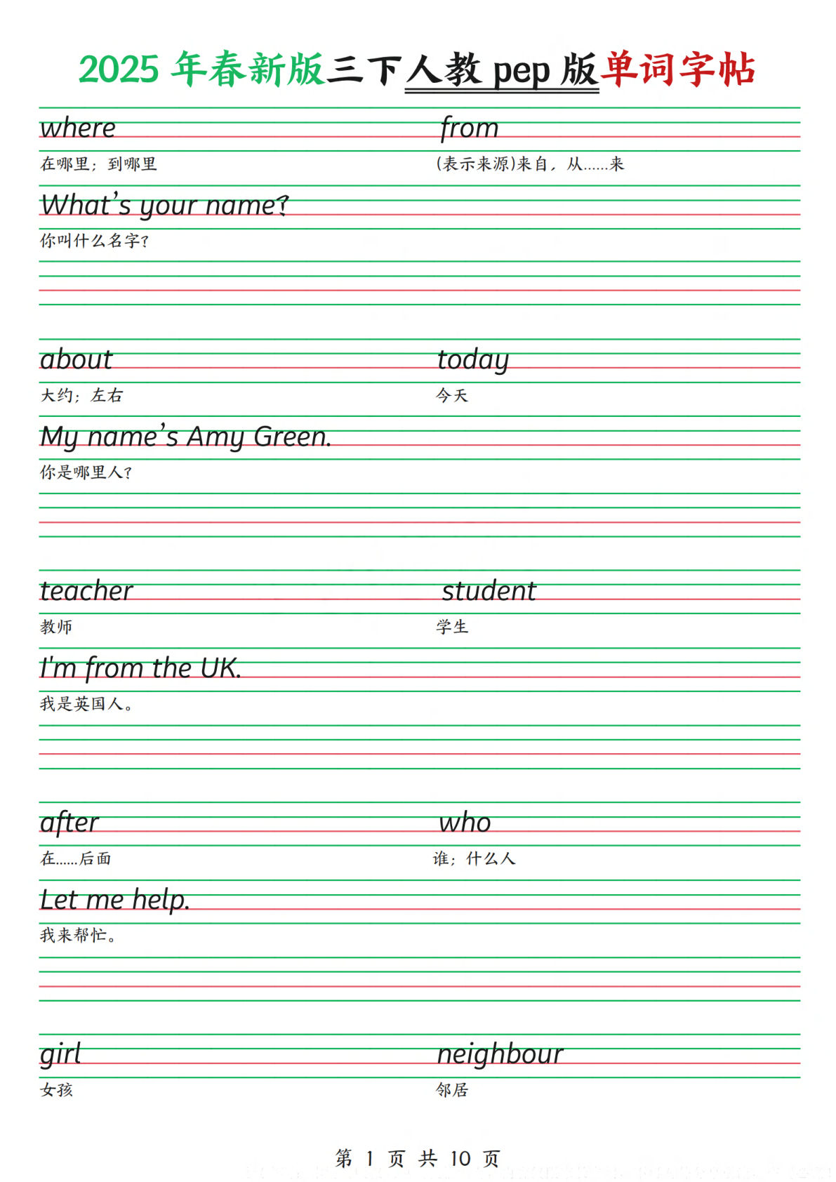 【0924】三年级英语下册人教pep版单词字帖10页