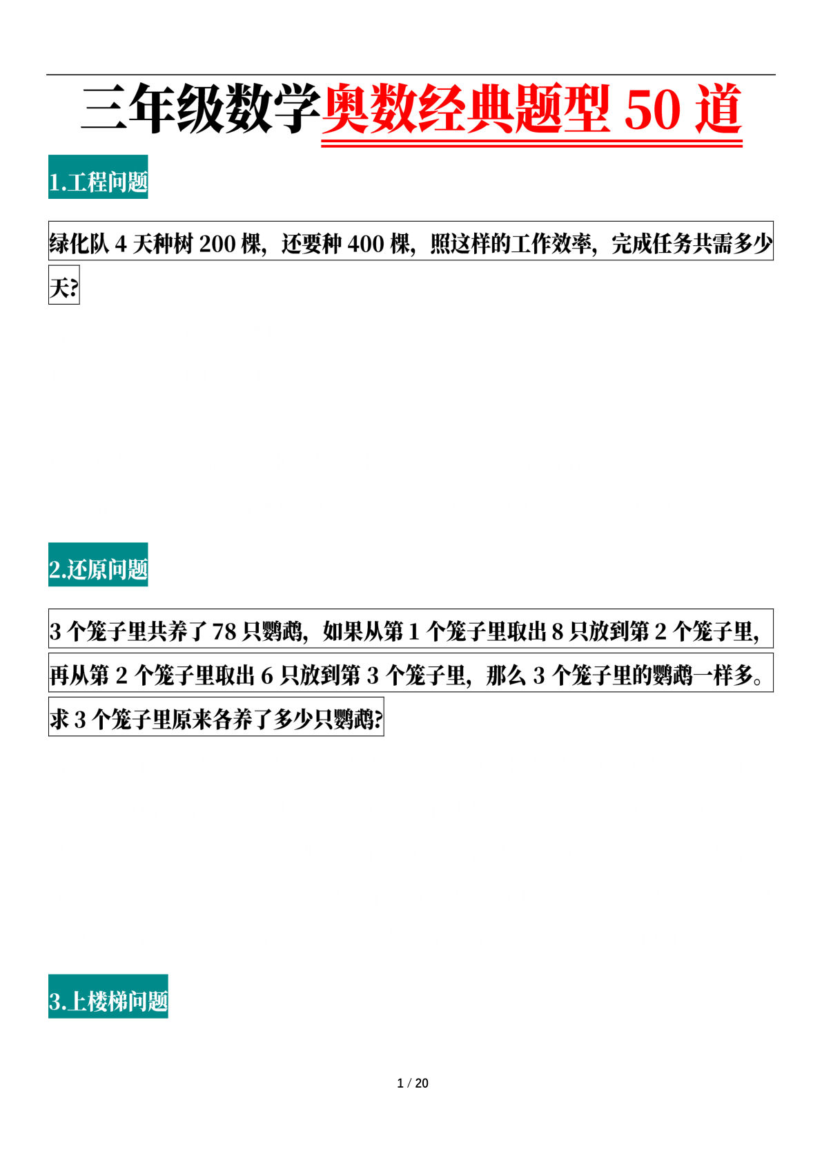 【0893】三年级数学下册思维拔高应用题型50道（含答案）