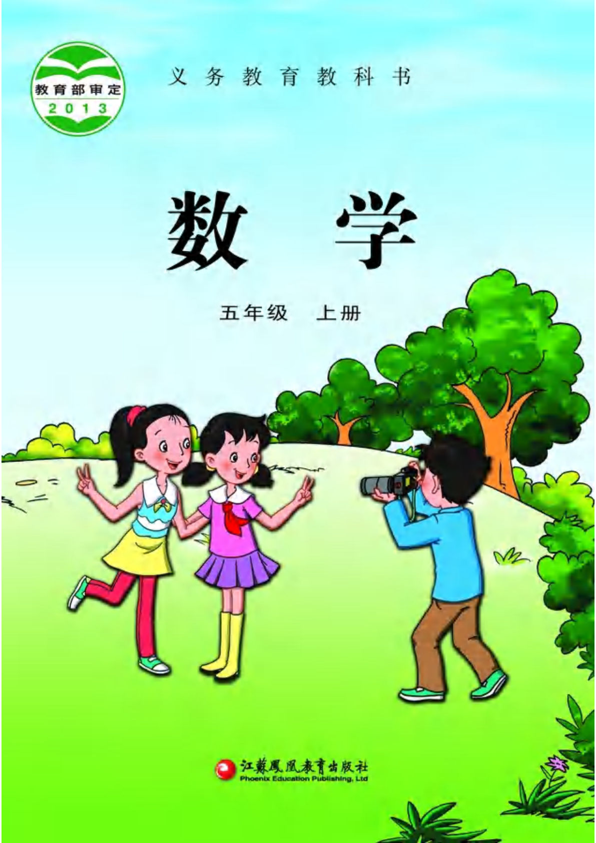 【电子课本】最新苏教版五年级上册数学电子课本PDF