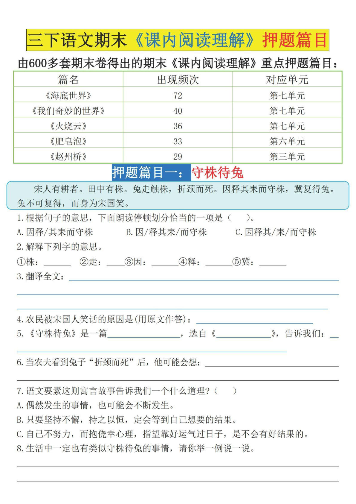 【0817】三年级语文下册《课内阅读理解》押题篇目