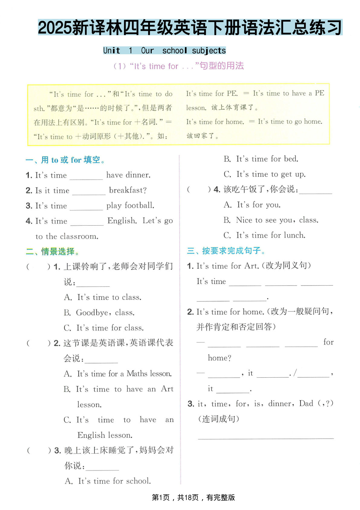 【1017】四年级英语下册译林版【语法汇总练习】