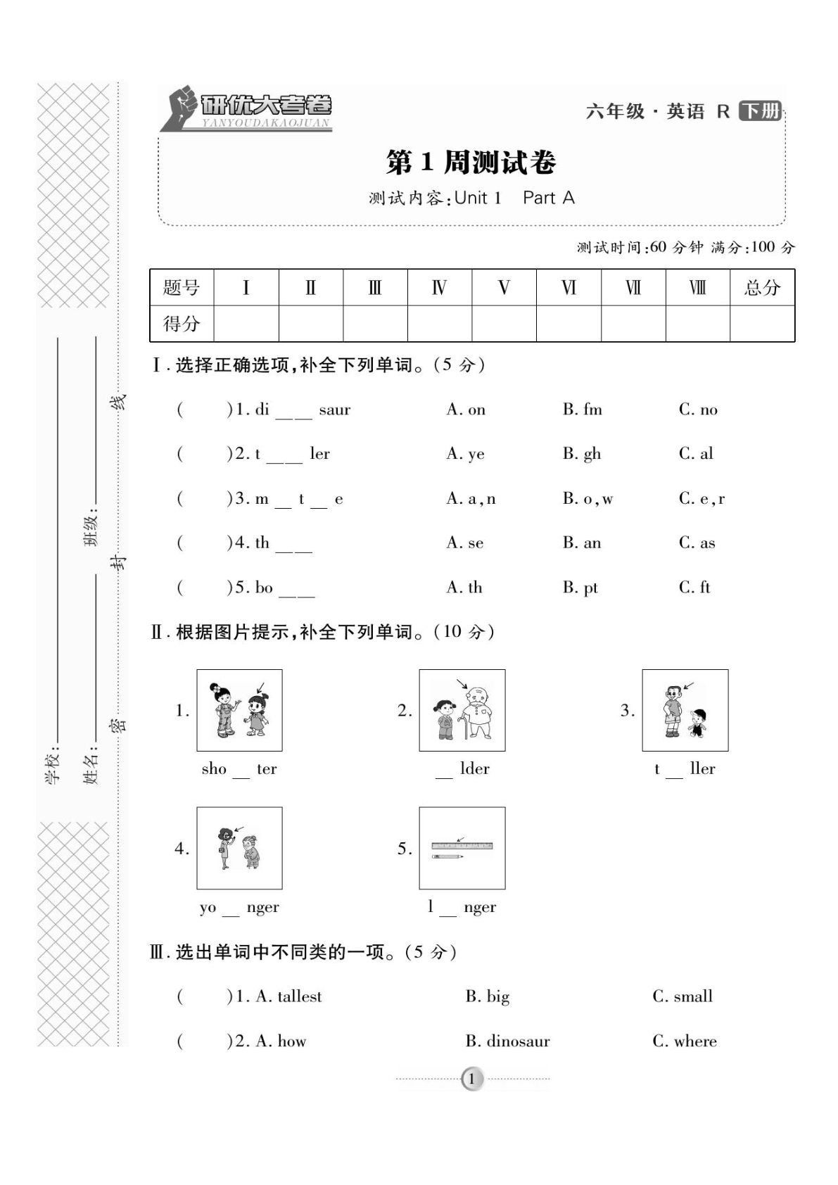 【1262】六年级英语下册人教PEP版《研优大考卷》