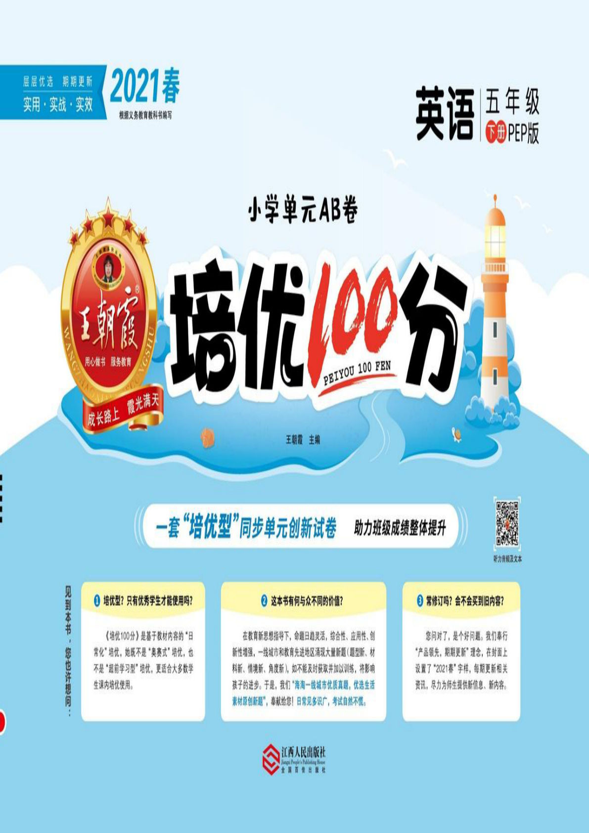 【1155】五年级英语下册人教PEP版【培优100分试卷】