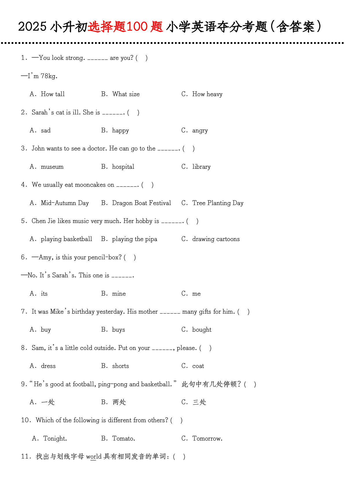 【1259】六年级英语下册选择题 100题 夺分考题（含答案）