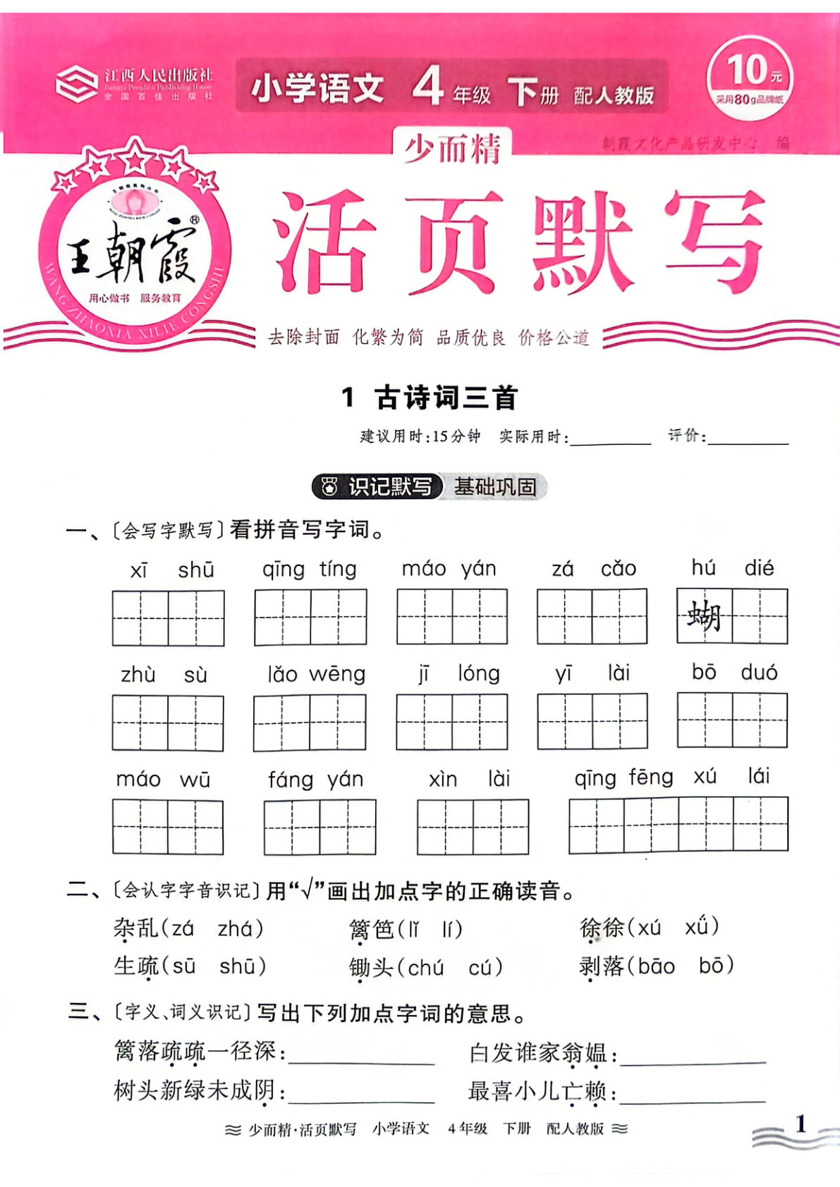 【0962】四年级语文下册王朝霞活页默写