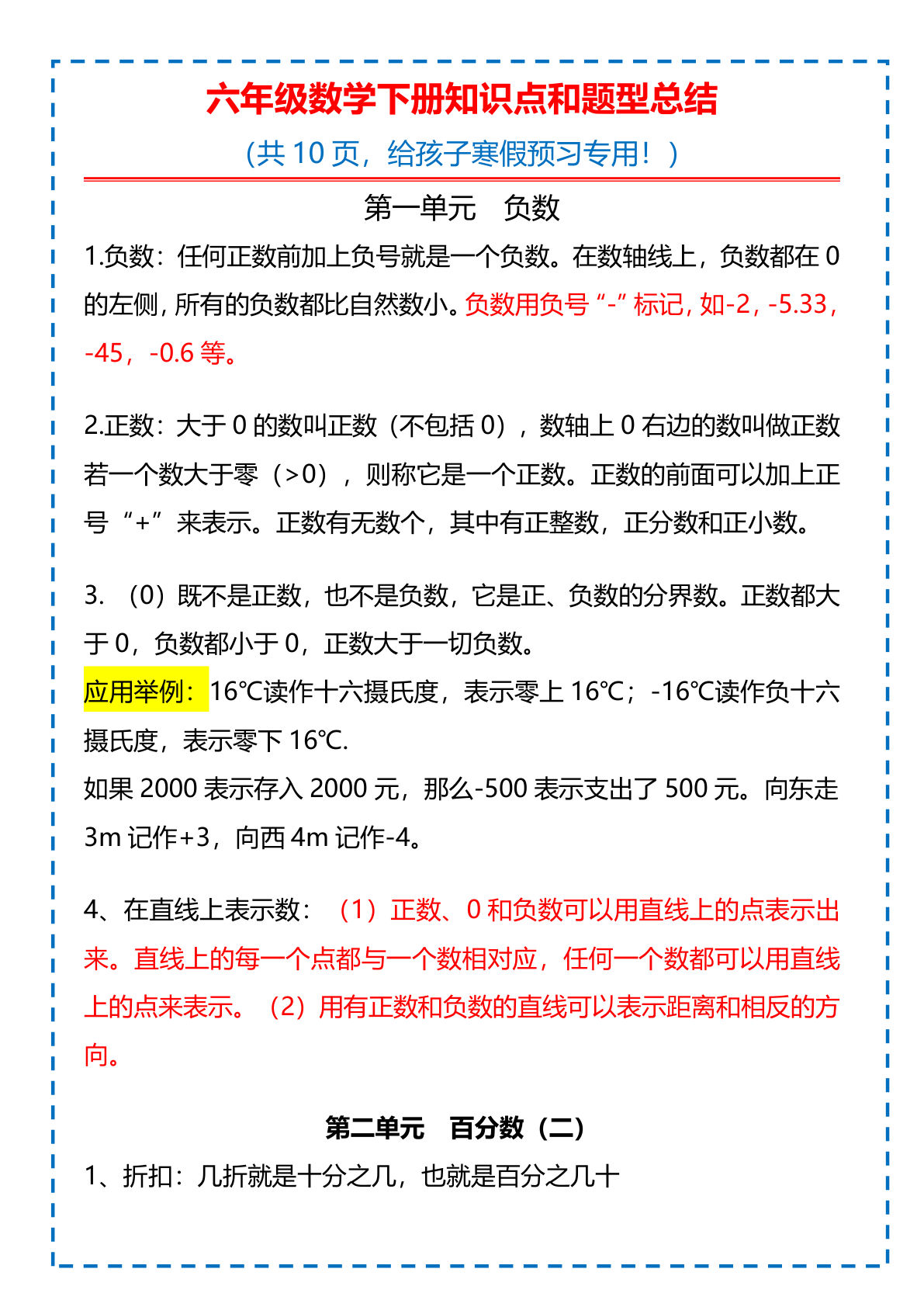 【1216】六年级数学下册知识点归纳