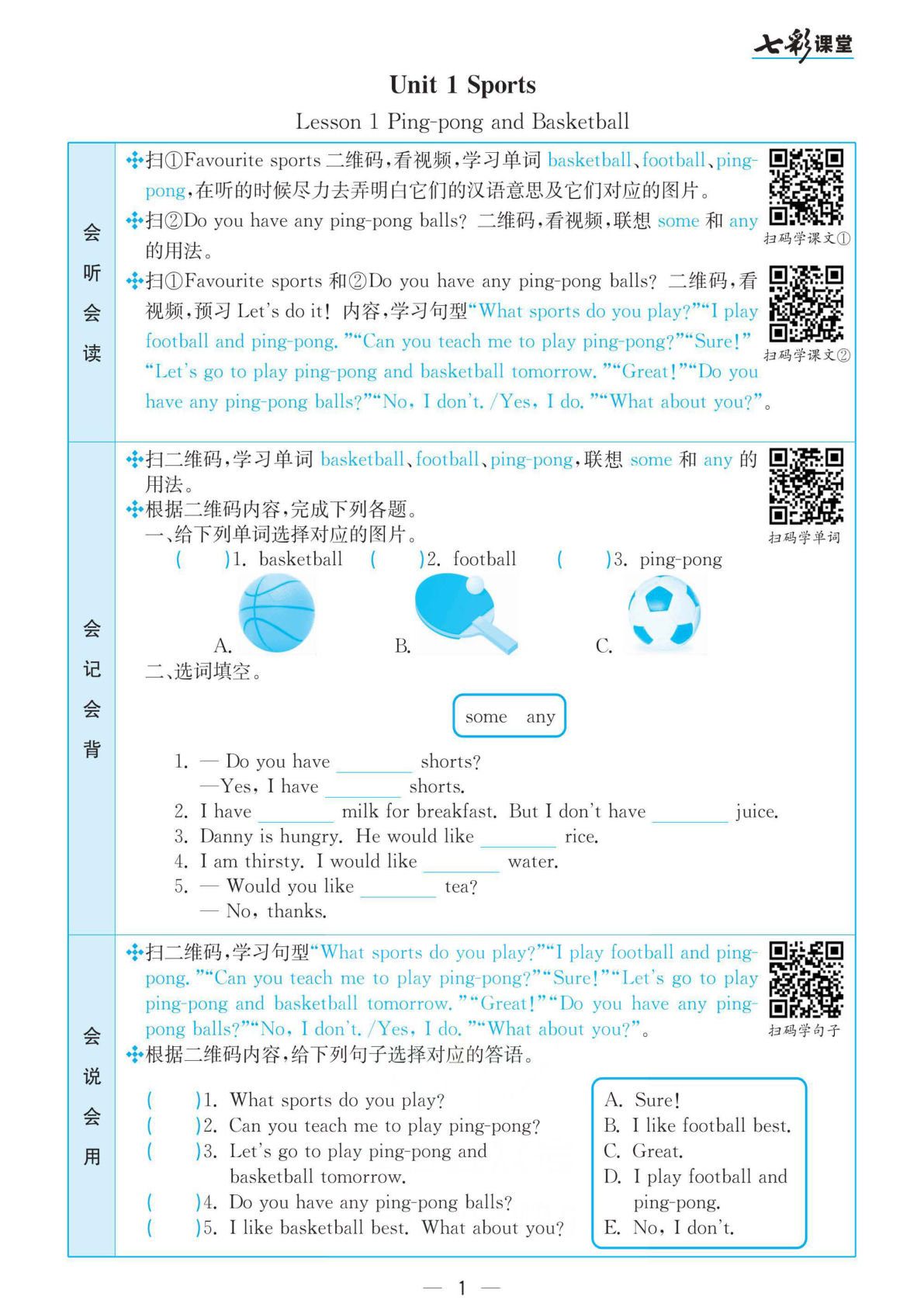 【1274】六年级英语下册冀教版七彩课堂【预习卡】