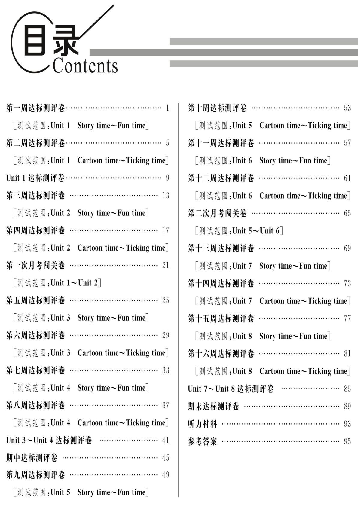 【1015】四年级英语下册译林版【状元大考卷】