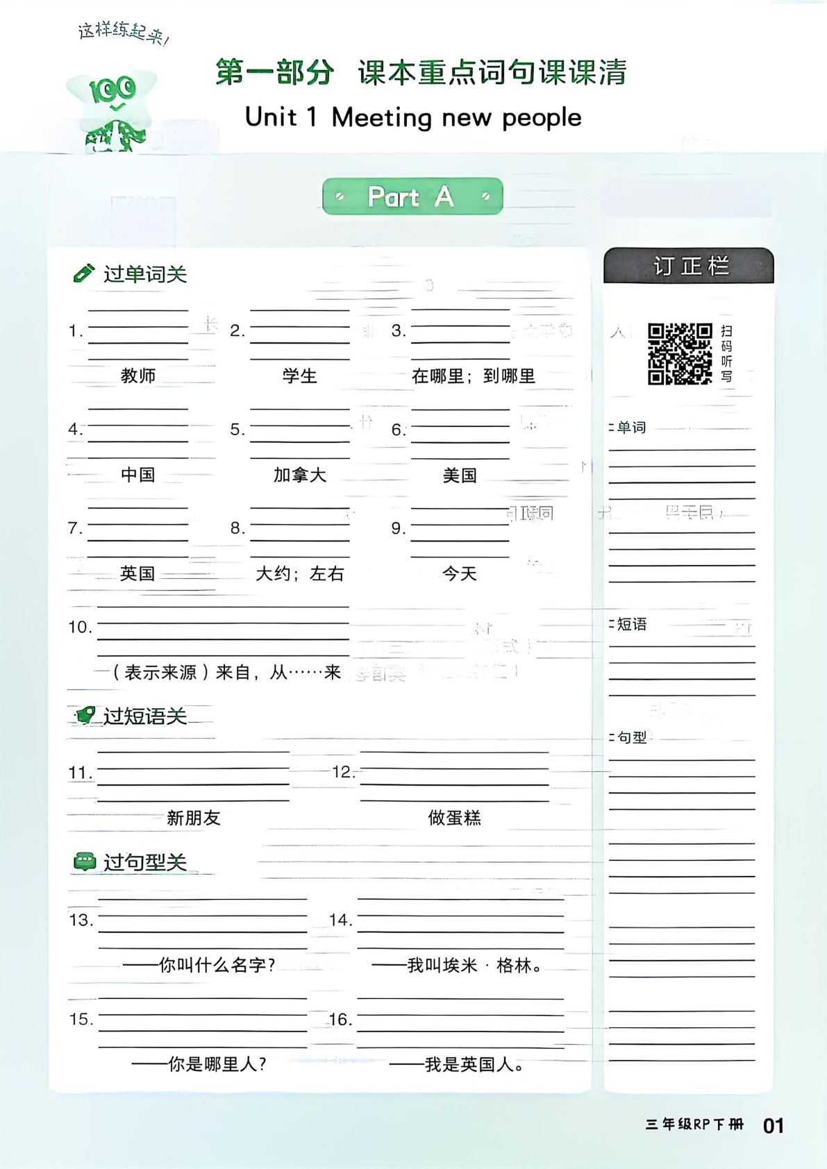 【0926】三年级英语下册人教PEP版《一遍过词语句子默写》