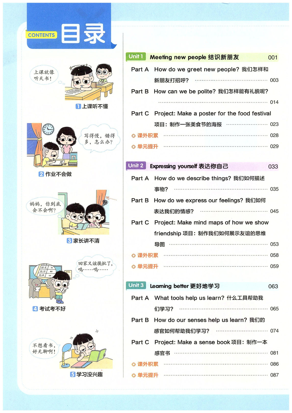 【0925】三年级英语下册人教PEP版英语《教材帮》