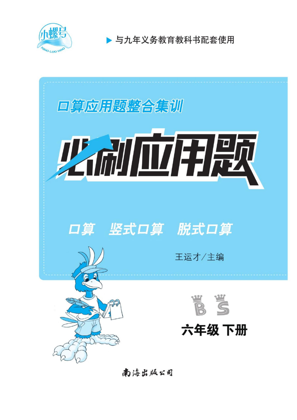 【1239】六年级数学下册北师版【应用必刷题】