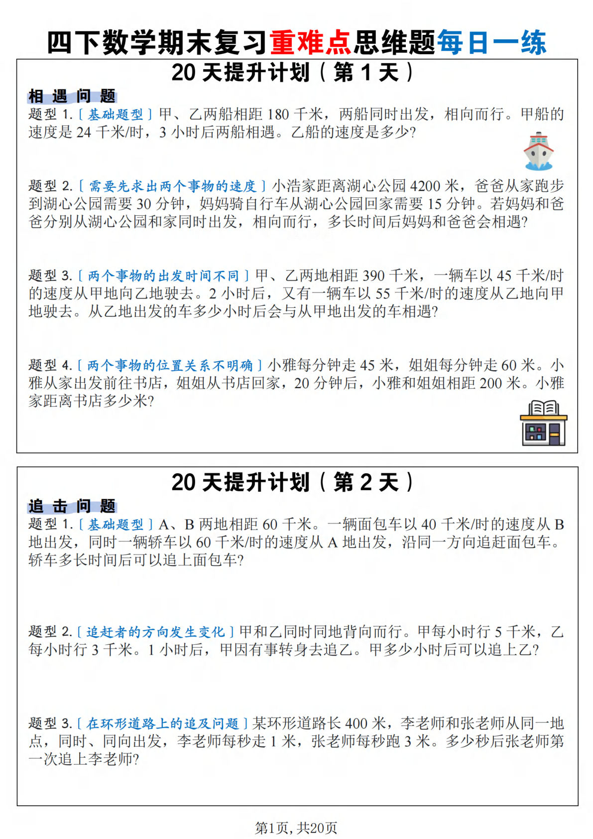 【0972】四年级数学下册期末复习重难点思维题每日一练