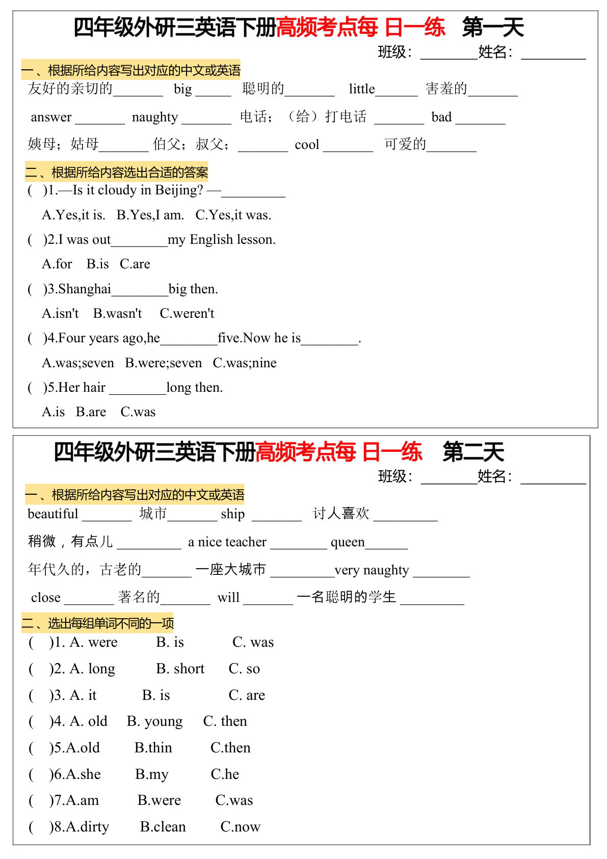 【1010】四年级英语下册外研版高频考点每日一练