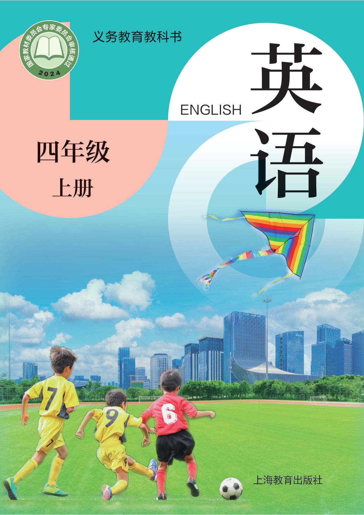 【电子课本】最新沪教版四年级英语上册电子课本PDF