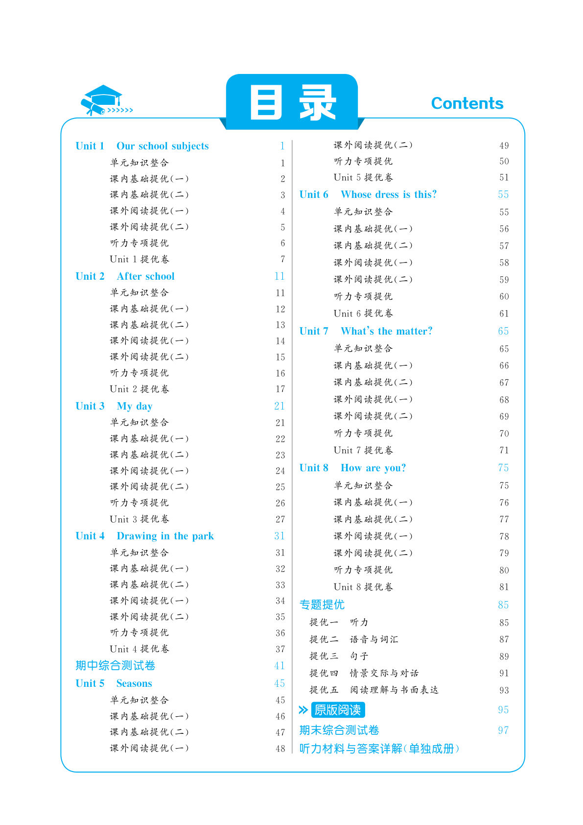 【1018】四年级英语下册译林版【学霸】全册知识汇总+课时练+课外阅读+听力+期中末+专项