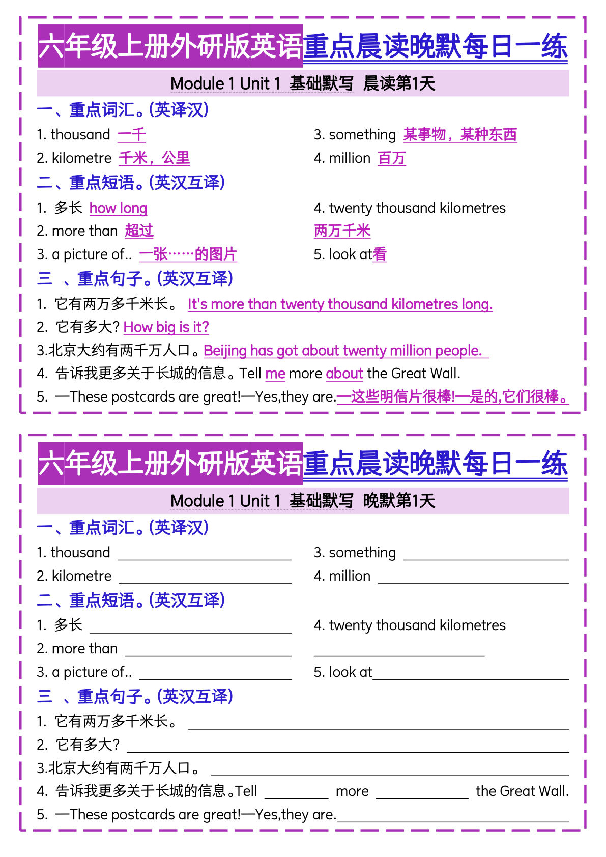 【0651】六年级英语上册外研版英语重点晨读晚默每日一练20天20页