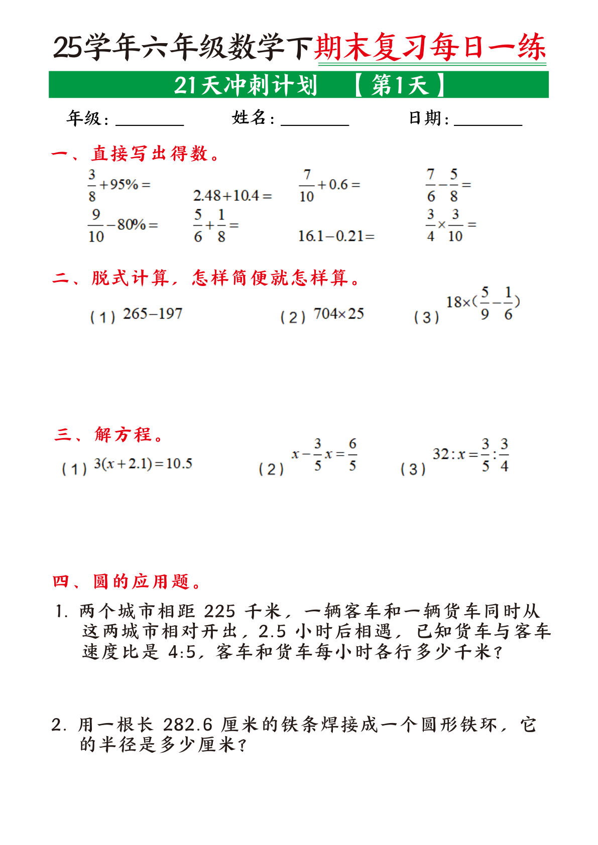 【1220】六年级数学下册期末复习21天冲刺计划