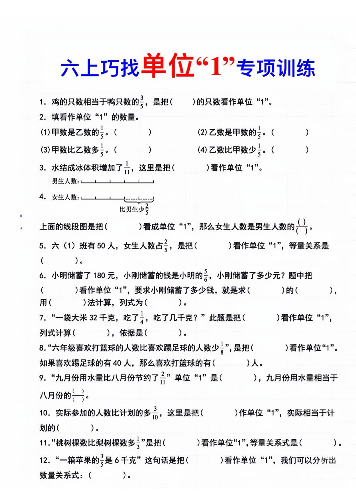 【0647】六年级数学上册人教版分数乘法《巧找单位“1“》专项练习题