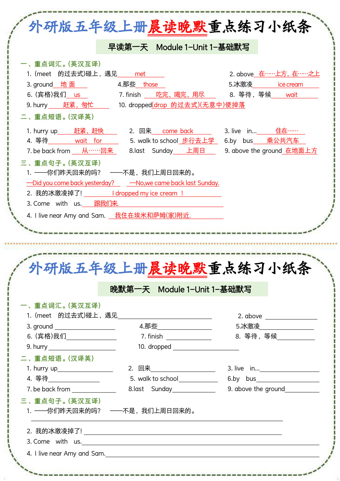 【0636】五年级英语上册外研版晨读晚默重点练习小纸条20页