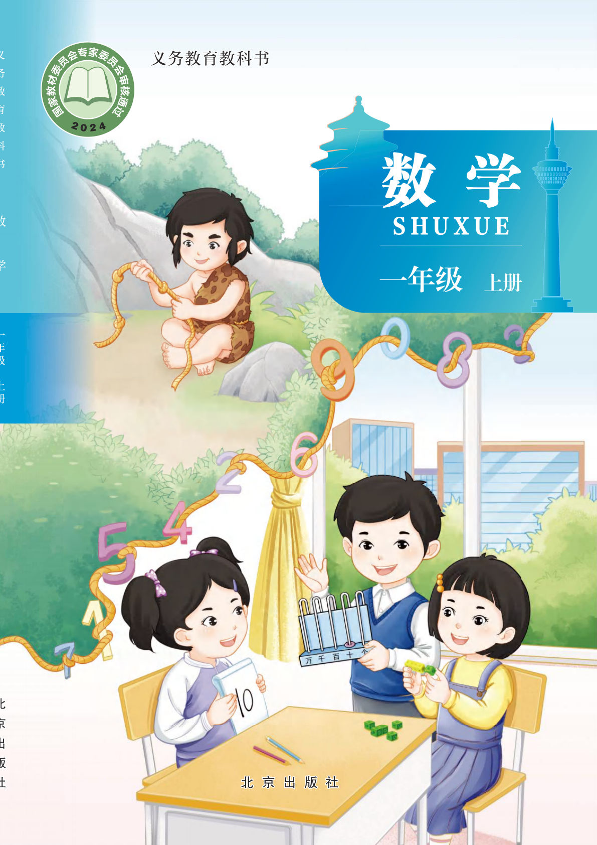 【电子课本】最新北京版一年级上册数学电子课本PDF