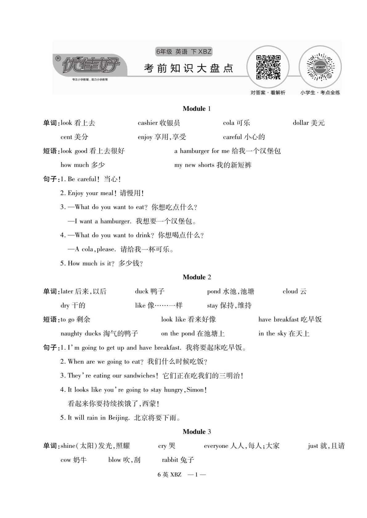 【1251】六年级英语下册外研版三起点《期末优选卷》