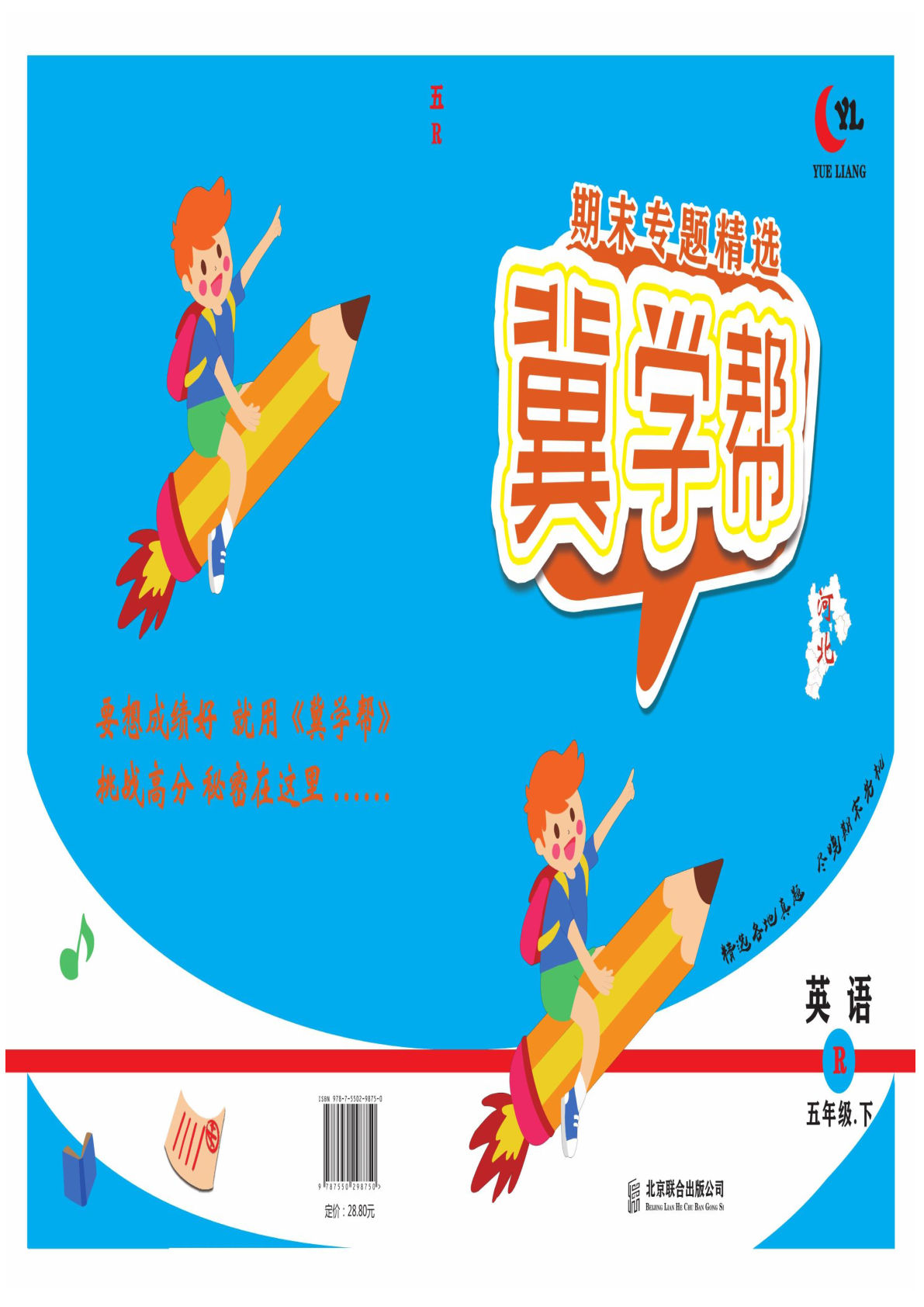 【1153】五年级英语下册人教PEP版【期末专题精选卷33页】