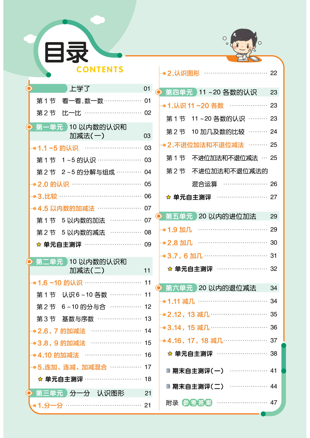 【1312】一年级数学上册西师版一课一练