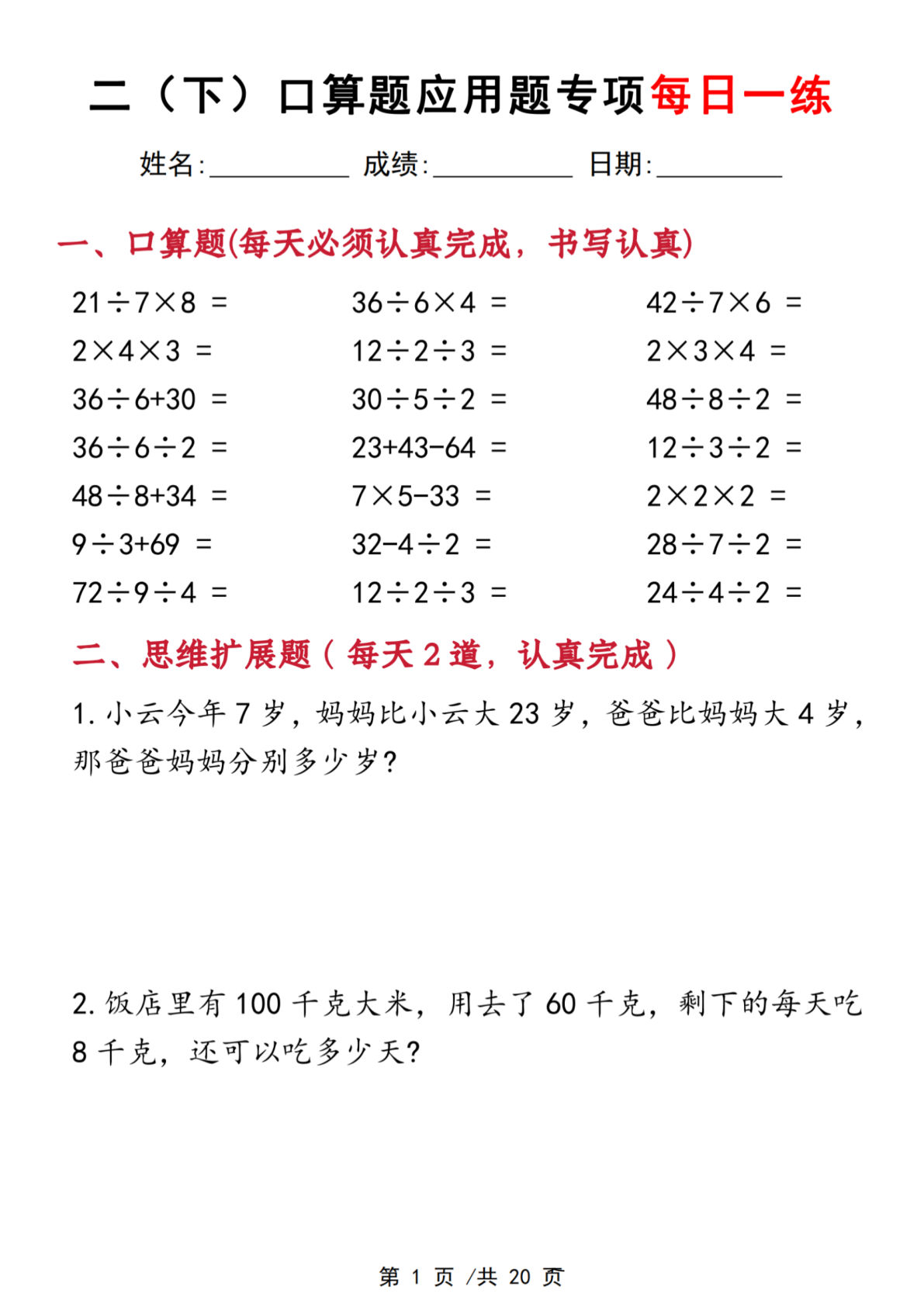 【0790】二年级数学下册口算应用专项每日一练