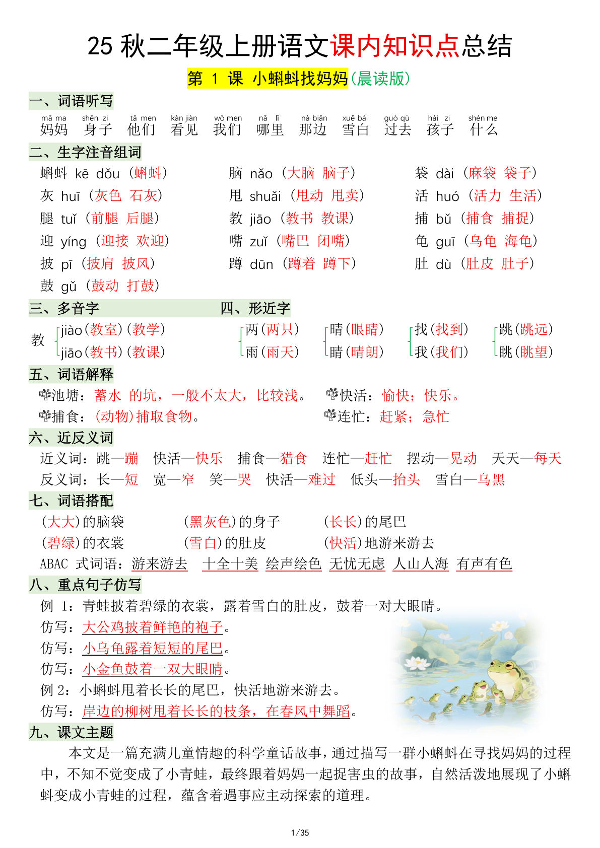 【1319】二年级语文上册课内知识点总结