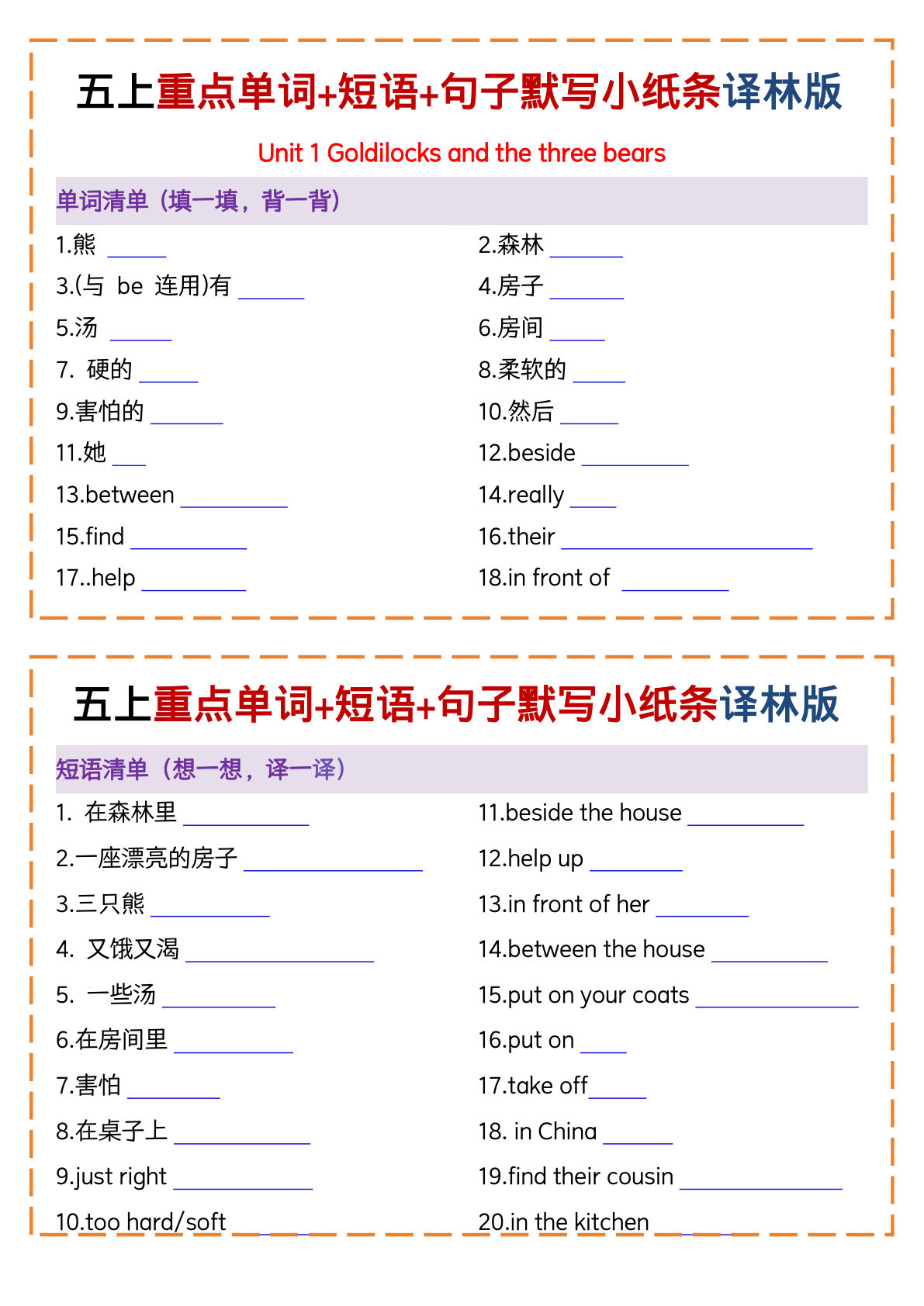 【0635】五年级英语上册译林版重点单词+短语+句子默写小纸条（13页）