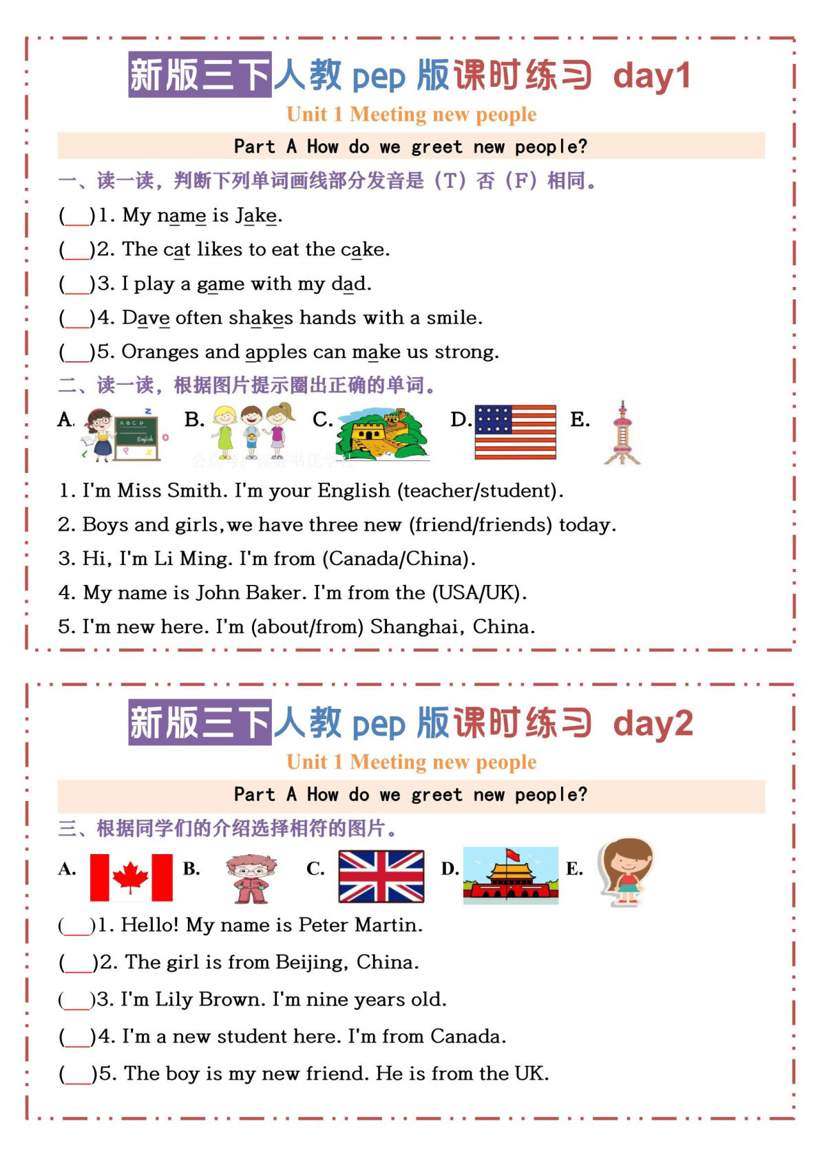 【0909】三年级英语下册人教版PEP英语【U1-U3课时练习小纸条】