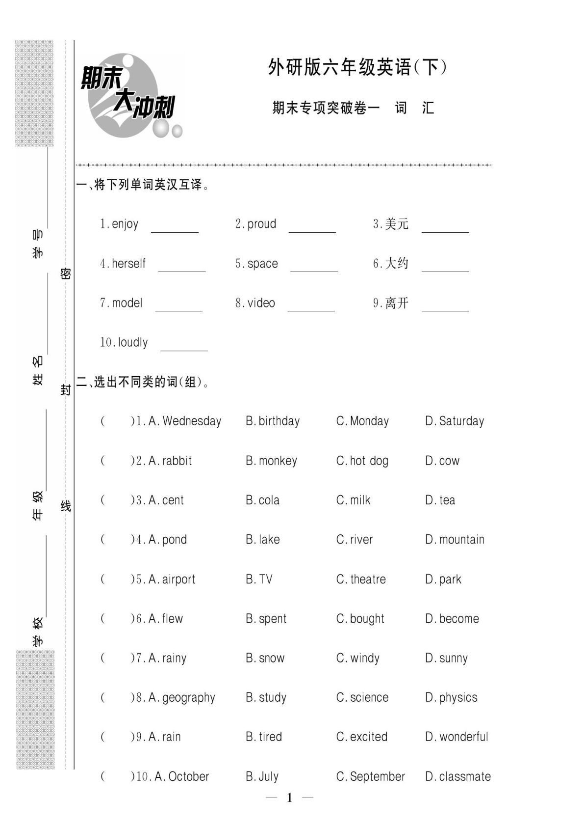 【1252】六年级英语下册外研版三起点【期末大冲刺】