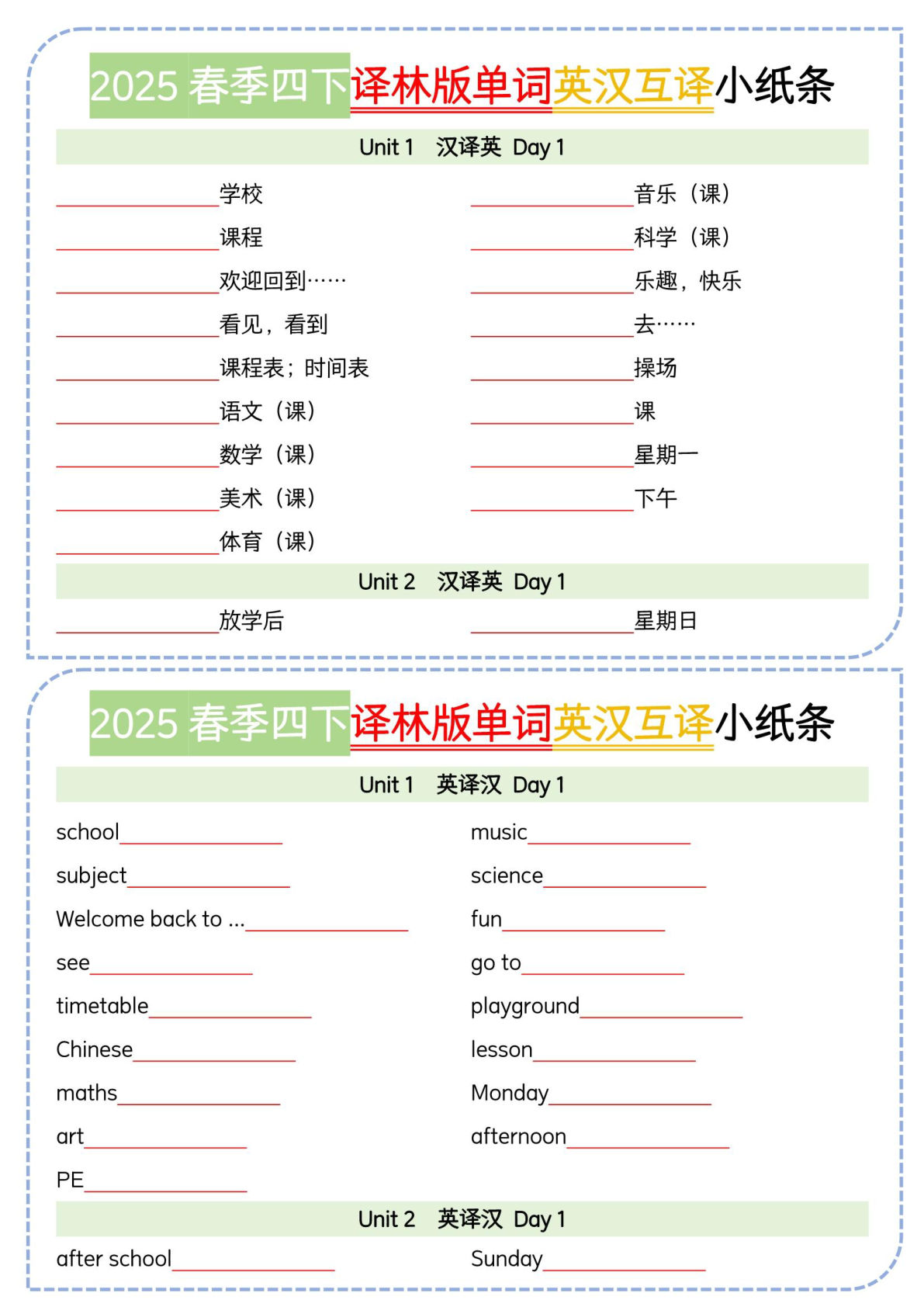 【1021】四年级英语下册译林版单词英汉互译小纸条