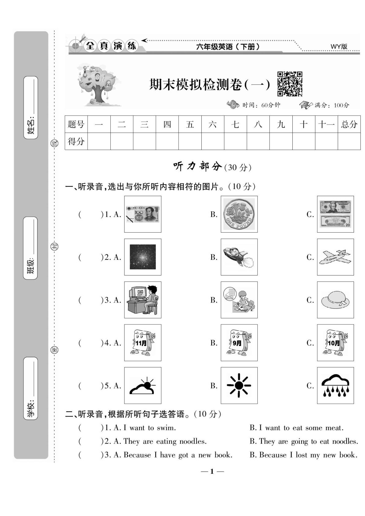 【1250】六年级英语下册外研版三起点《学霸期末卷》