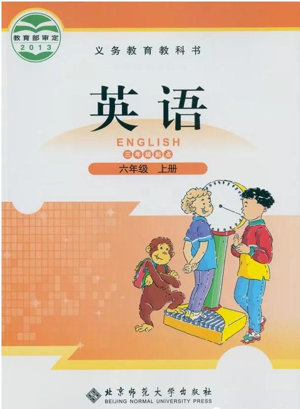 【电子课本】最新北师大版三起点六年级上册电子课本PDF