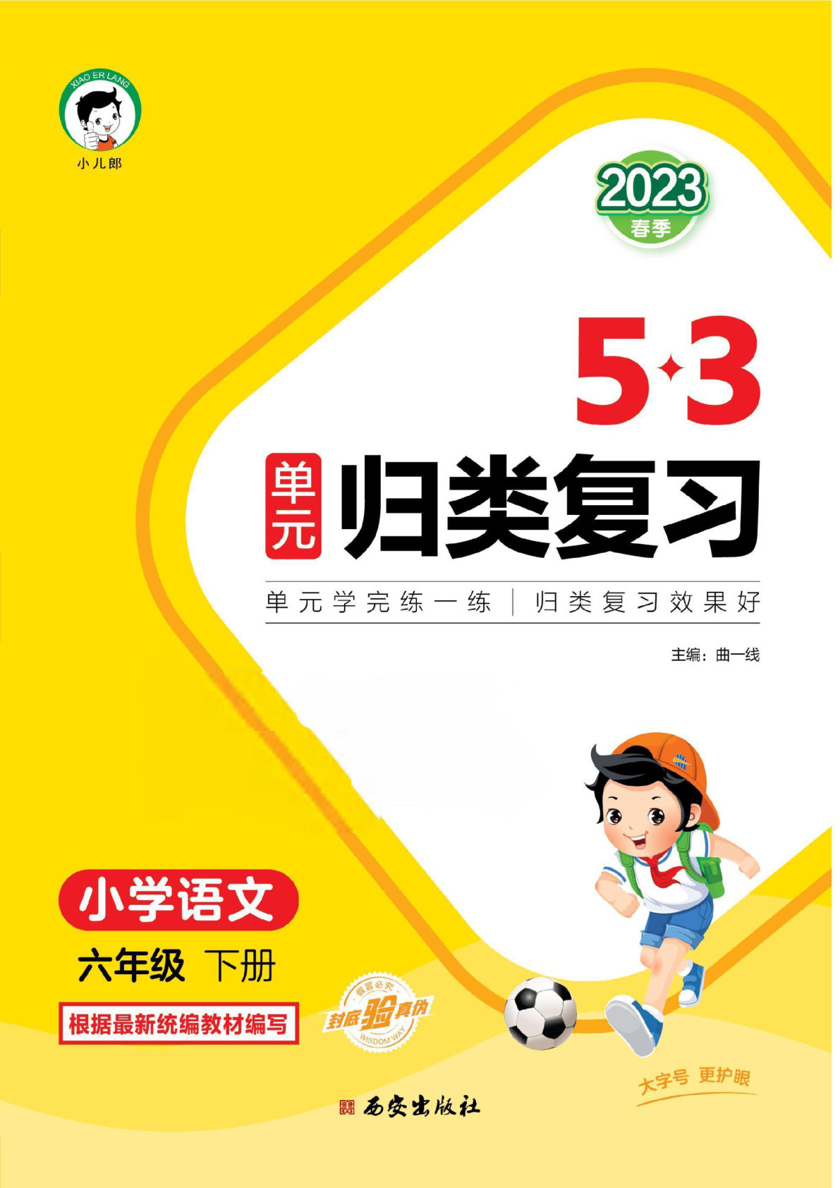 【1183】六年级语文下册53单元归类复习