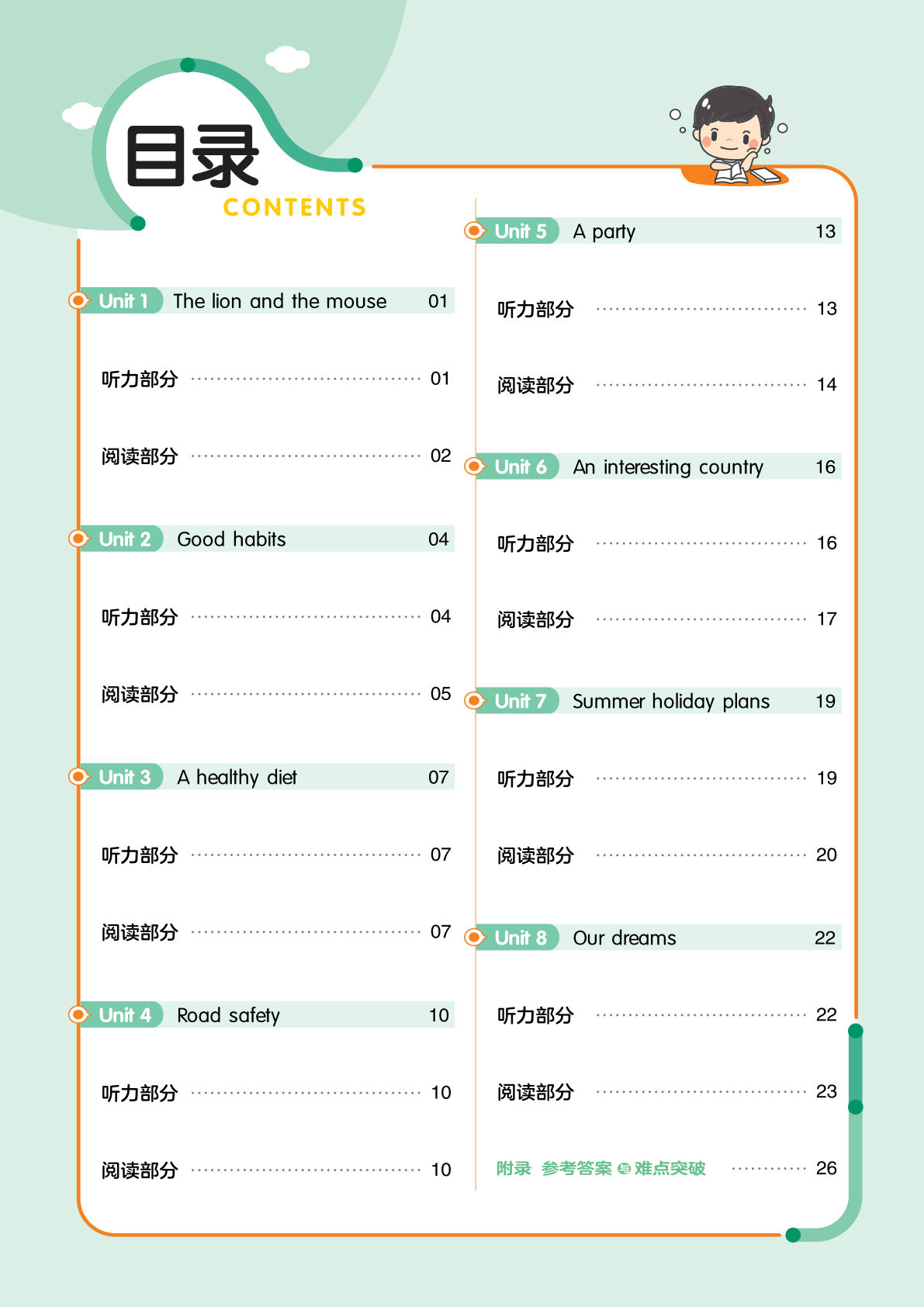 【1244】六年级英语下册译林版课时《培优练》