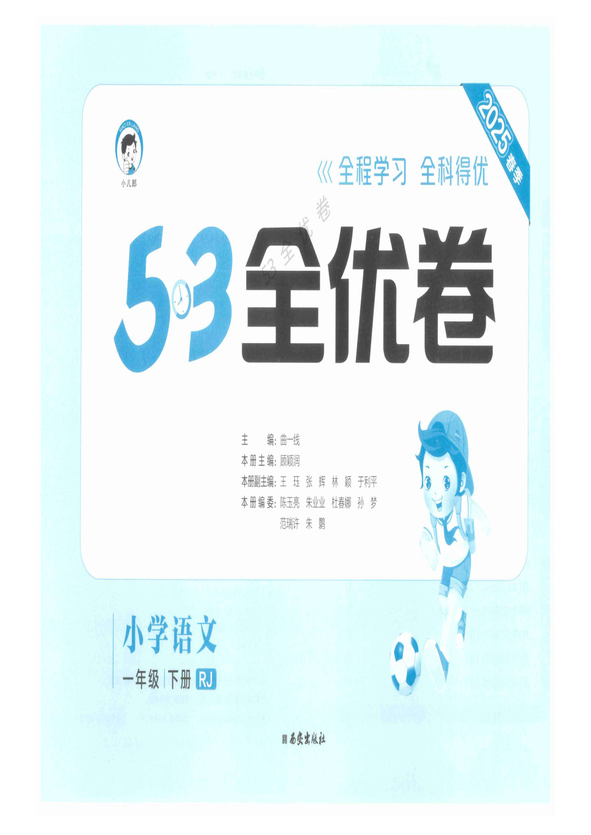 【0693】一年级语文下册53全优卷